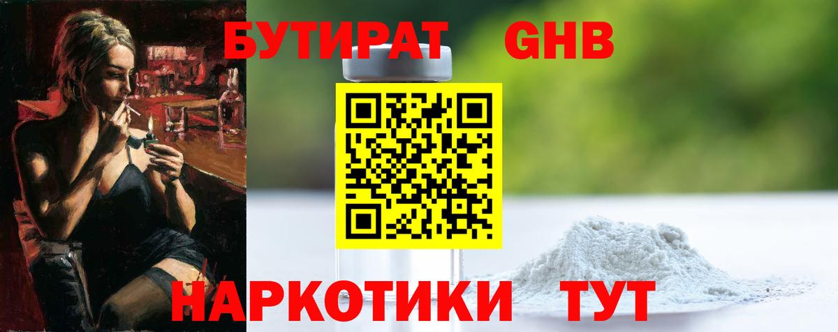 Бутират бутандиол Сарапул