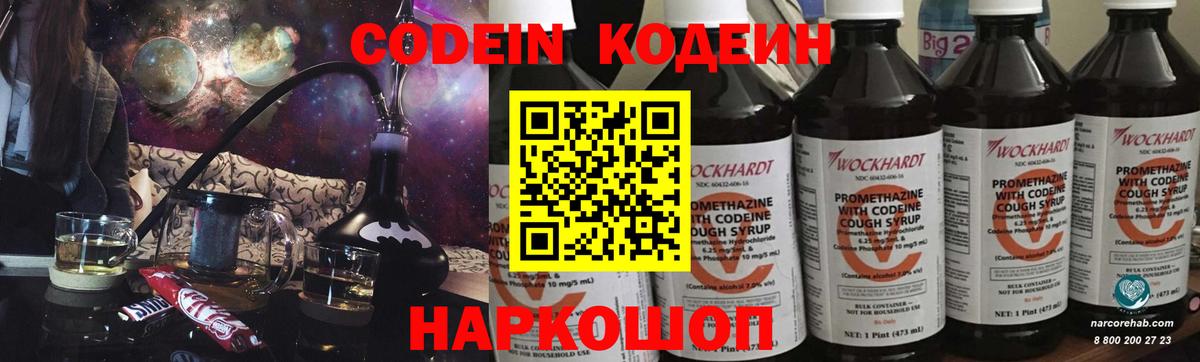 Codein напиток Lean (лин)  Кодеиновый сироп Lean Purple Drank  Сарапул  Вход с VPN 