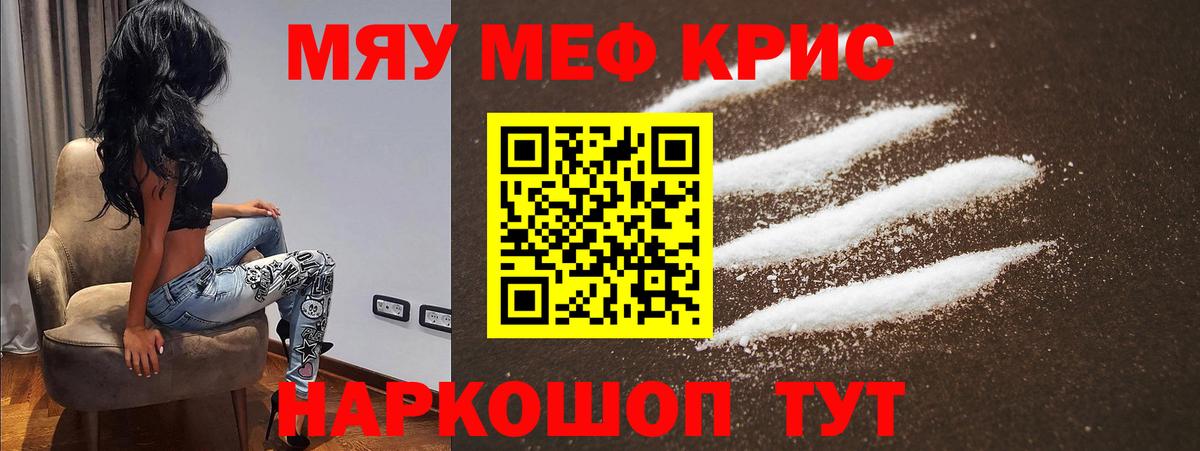 Меф мяу мяу  Сарапул