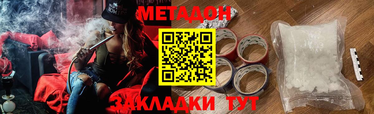 МЕТАДОН кристалл Сарапул