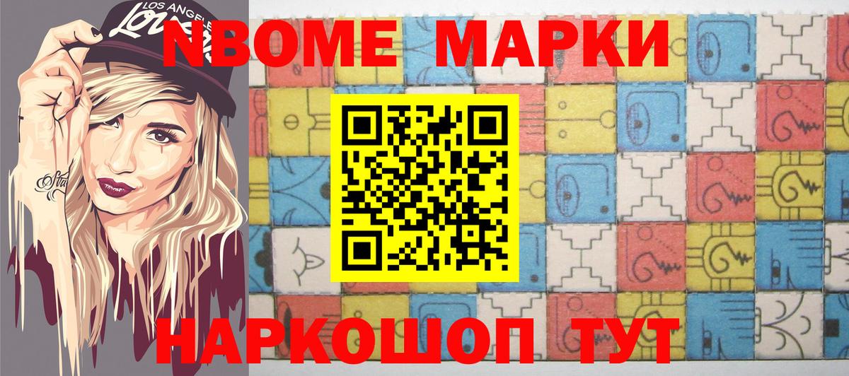 Марки 25I-NBOMe 1,8мг  Марки 25I-NBOMe 1,8мг  Вход с VPN  Сарапул 